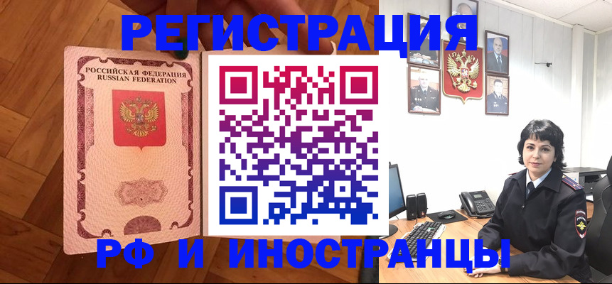 миграционный учет в Полярных Зорях